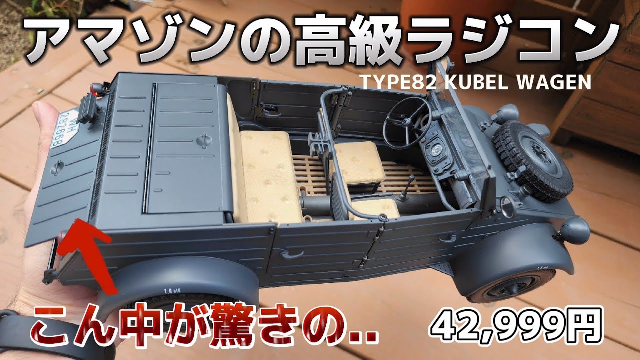 【極リアル】エンジン部分まで見事に再現されたAmazonの高級ラジコン / FMS 