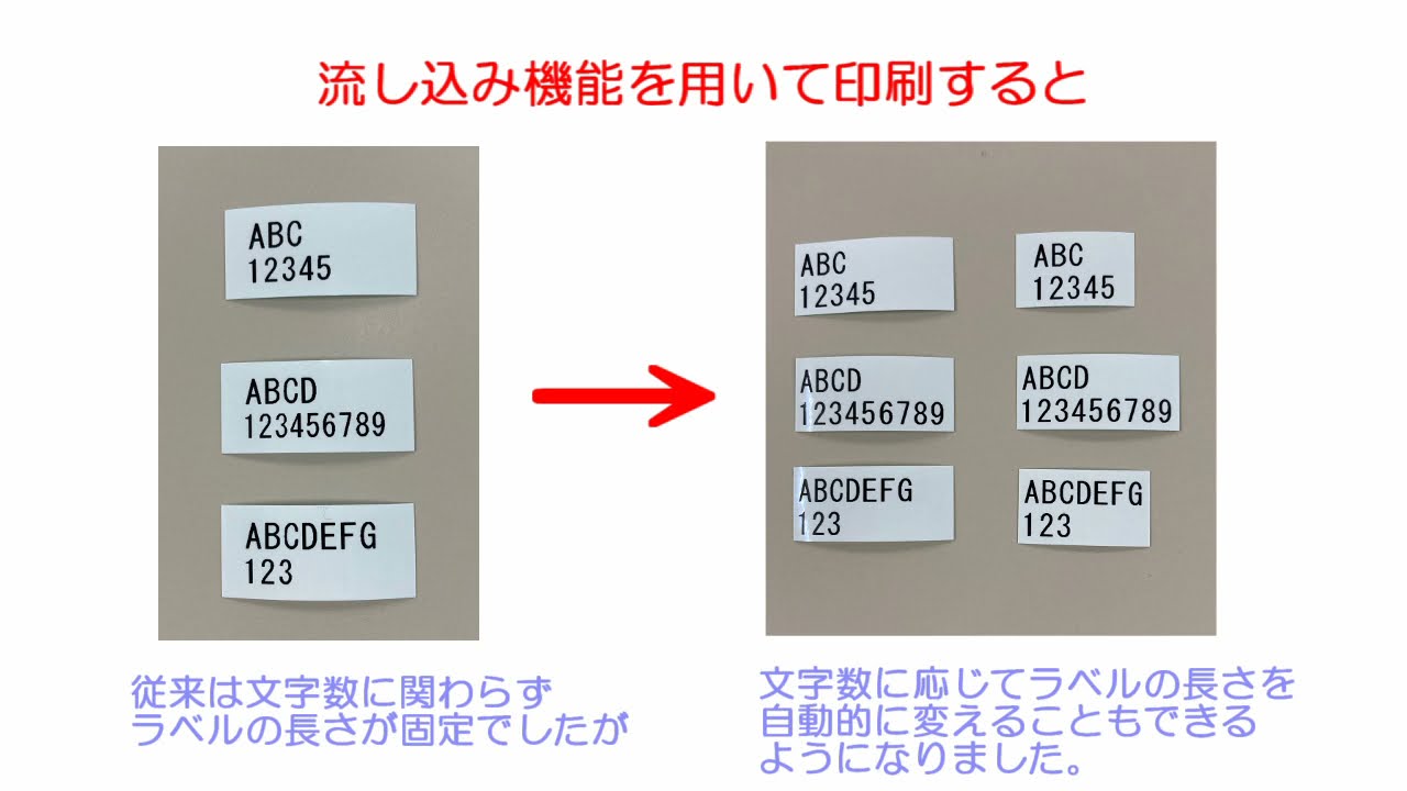 【テプラの使い方】Label Editor SPC10「流し込み印刷」機能の使い方｜テプラ活用術｜ラベルライター｜キングジム