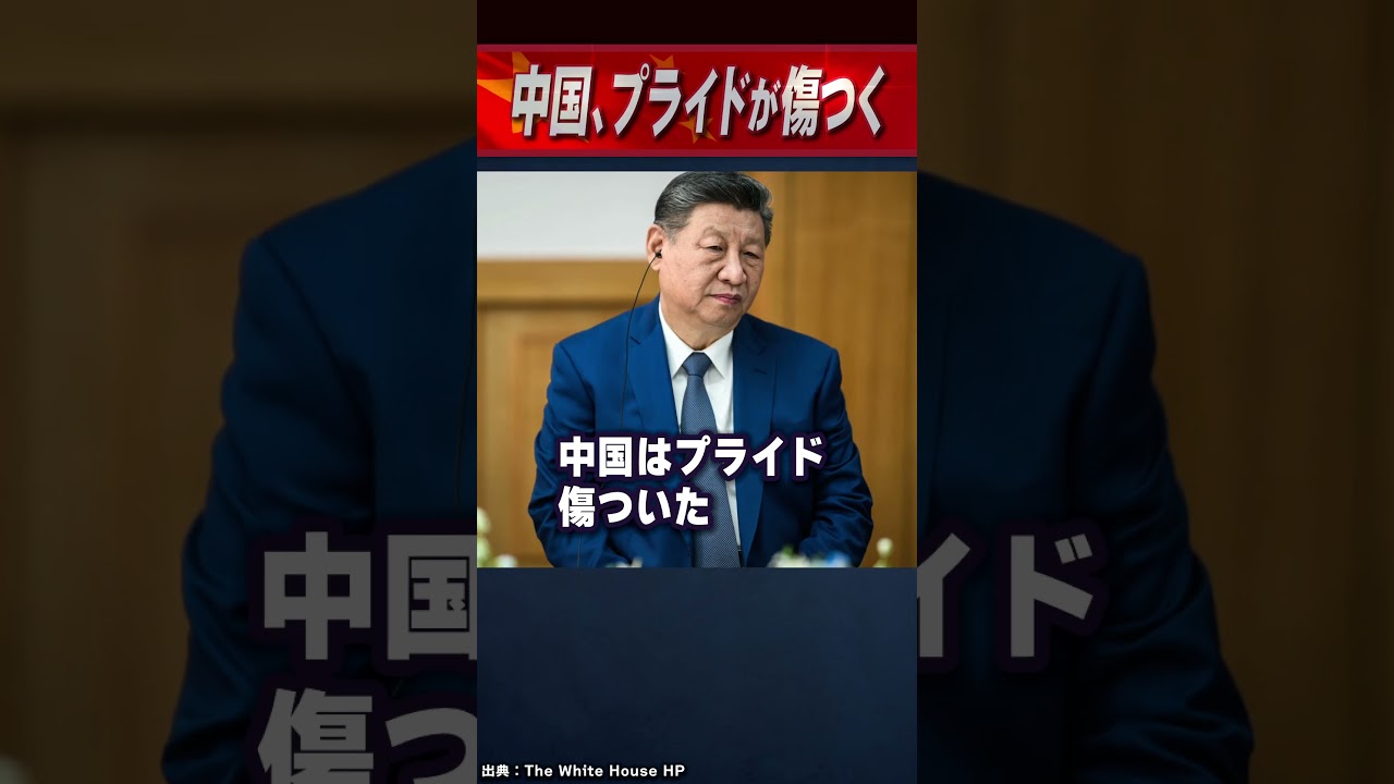 中国、プライドが傷つく #青山繁晴 #衆議院議員 #shorts