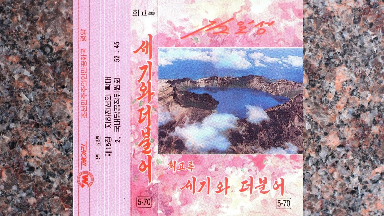 김일성 회고록 《세기와 더불어》 [5-70]