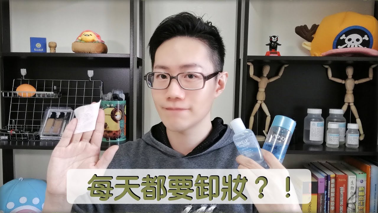 每天要卸妝臉才乾淨？！【Dr. Ivan6】Makeup Remover will damage your skin