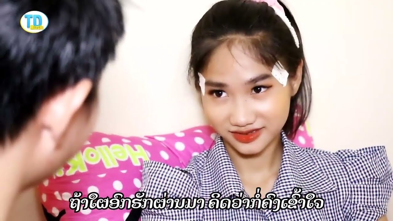 อากานของคนอกหัก ອາການຂອງຄົນອົກຮັກ - ຂວັນມາ ພິມມະວົງ [Official music video]