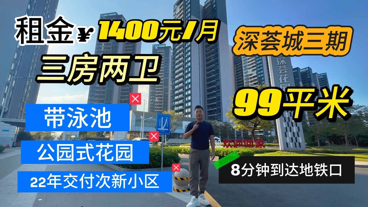 第1集 惠州临深租房深荟城三期1400全新