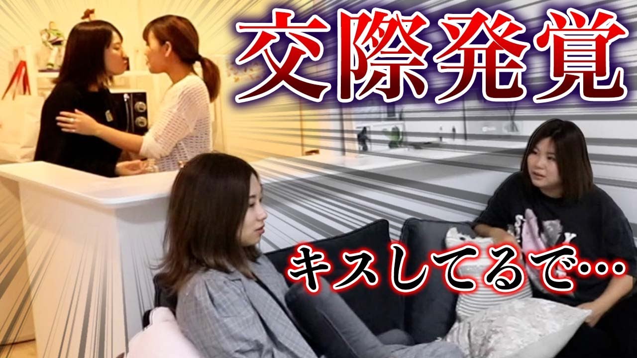 【流出】幼馴染のウチらが実は付き合ってるのがバレて気まずい雰囲気に...
