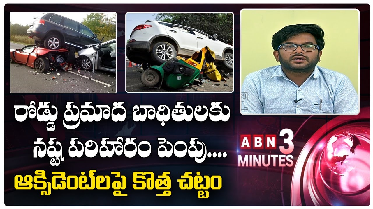 Govt to Give Rs 5 Lakh Compensation For Death in Motor Vehicle Accident Case | ABN 3 Mins
