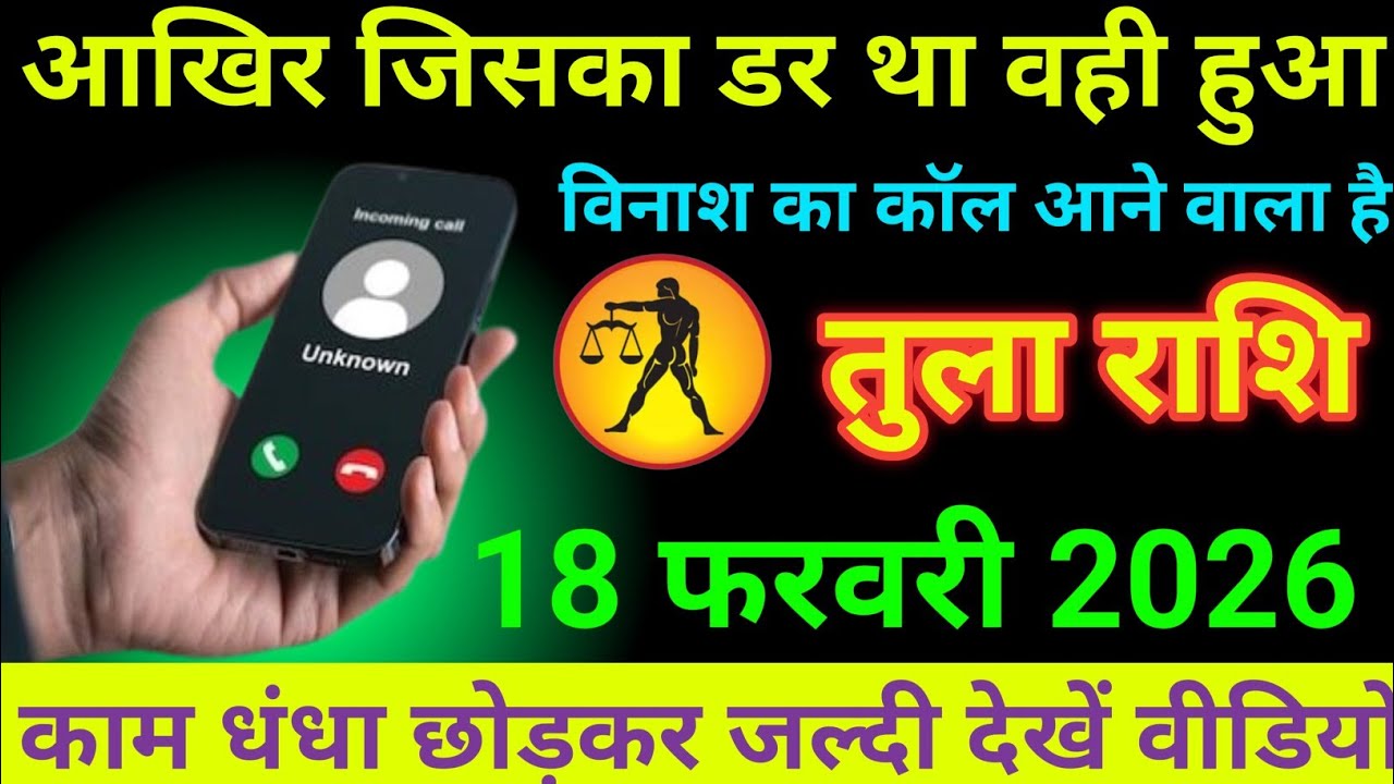 तुला राशि 24 से 26 जनवरी 2026 आखिर जिसका डर था वही हुआ/tula Rashi 