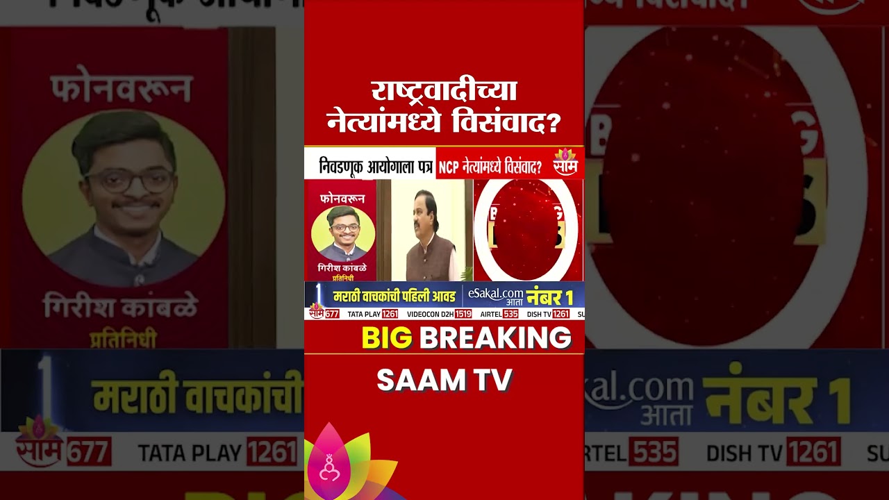 निवडणूक आयोगाला दिलेल्या पत्रानंतर राष्ट्रवादीच्या नेत्यांमध्ये विसंवाद? | NCP | Sunil Tatkare