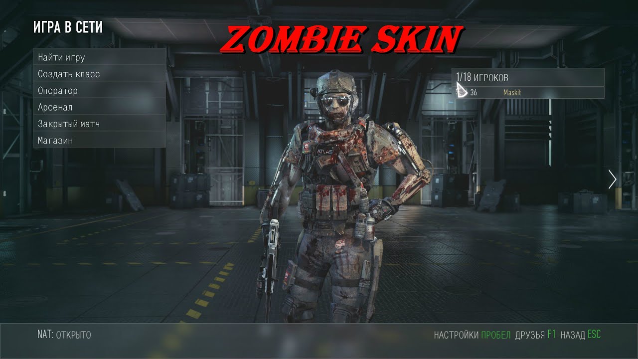 Зомби Скин для Call of Duty Advanced Warfare