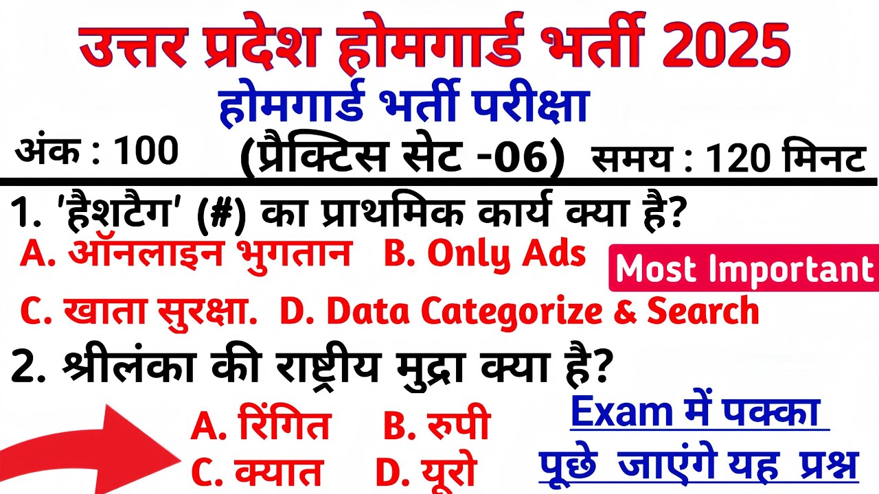 UP Home Guard GK Top 100 Questions 🔥 UP Home Guard UP GK Questions, up home guard gk gs class 2025.