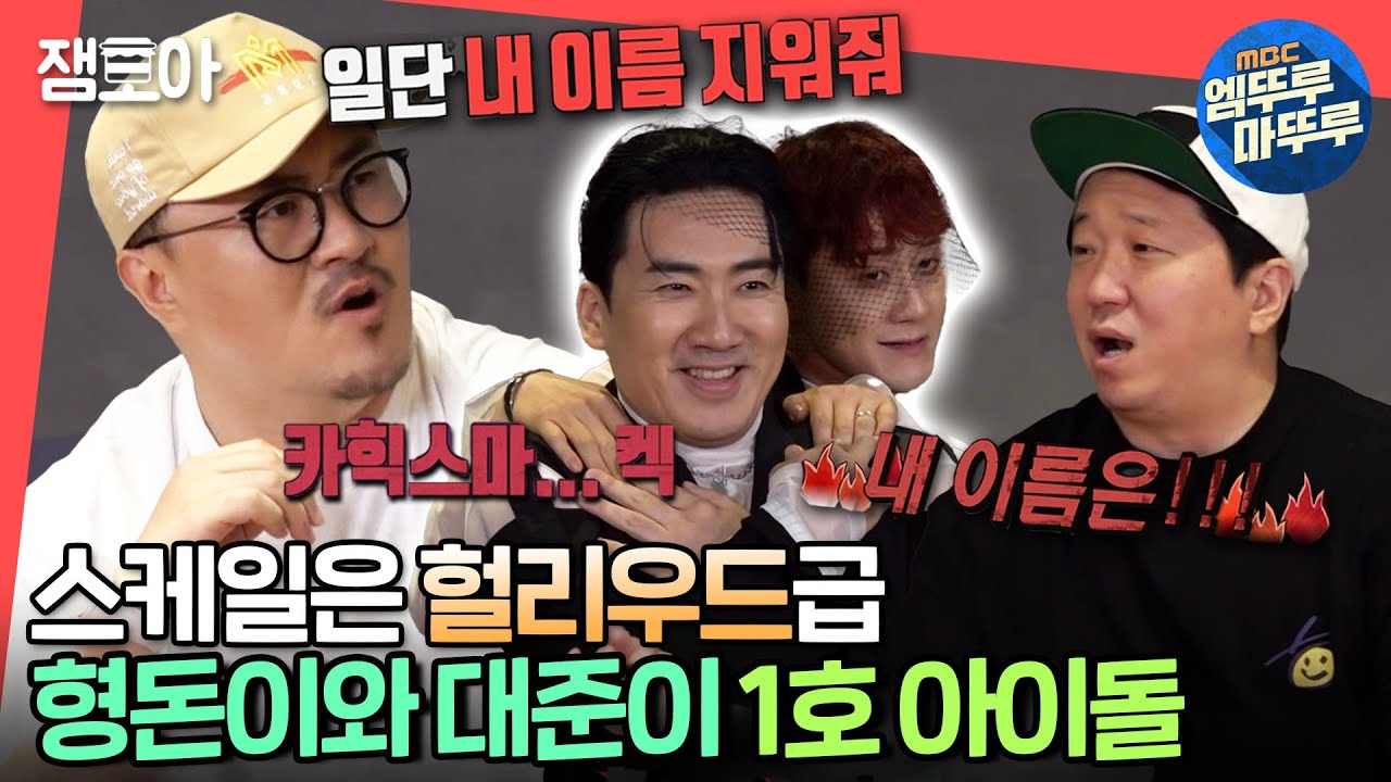 [전참시] 제작자가 많이 부끄러워하는 1호 아이돌..💦 강민경찰청장 & 이해리암니슨 '다비쳐' 프로듀싱 현장!ㅣ#형돈이와대준이 #다비쳐 #엠뚜루마뚜루 MBC210710방송