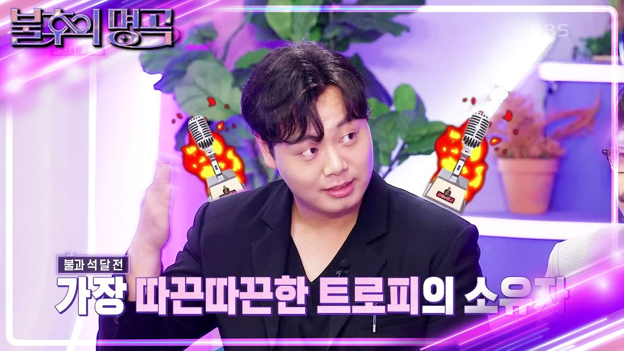가장 따끈따끈한 트로피의 소유자! 긴장 가득한 임재혁의 선곡은~? [불후의 명곡2 전설을 노래하다/Immortal Songs 2] | KBS 220709 방송