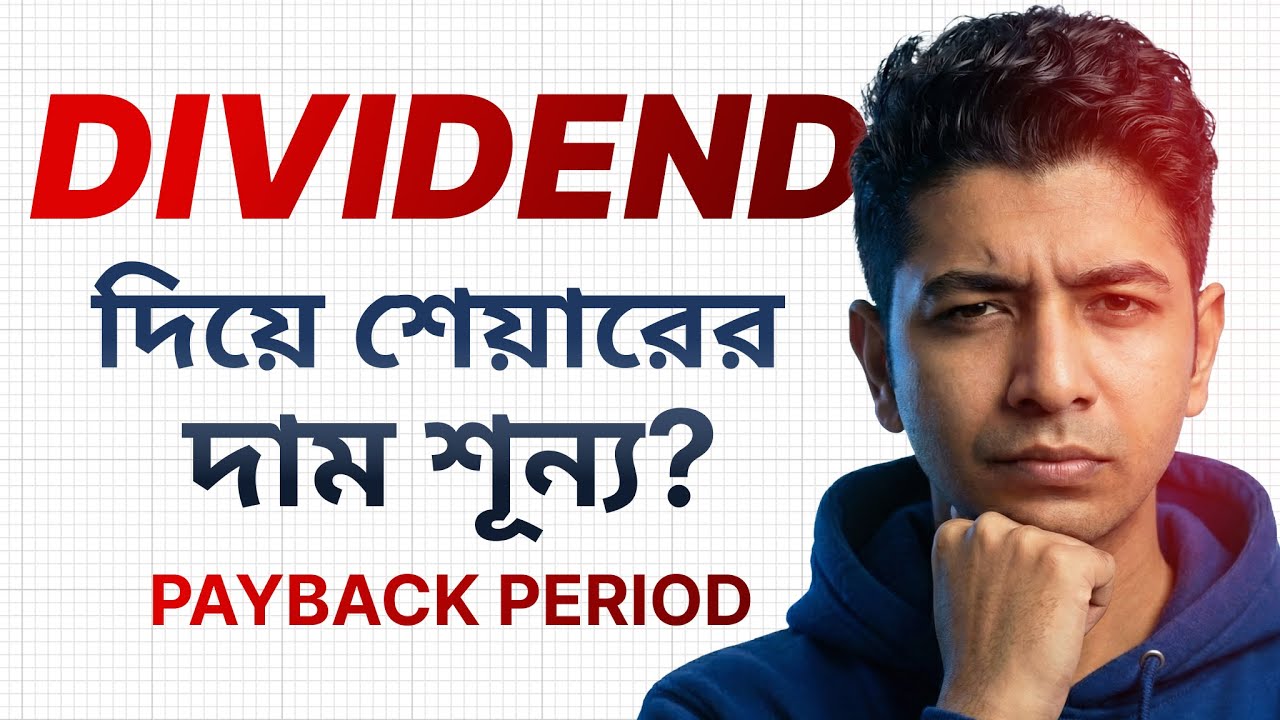 ডিভিডেন্ড দিয়ে শেয়ারের দাম শূন্য? Top 10 DSE Blue-Chip Stocks Payback Period