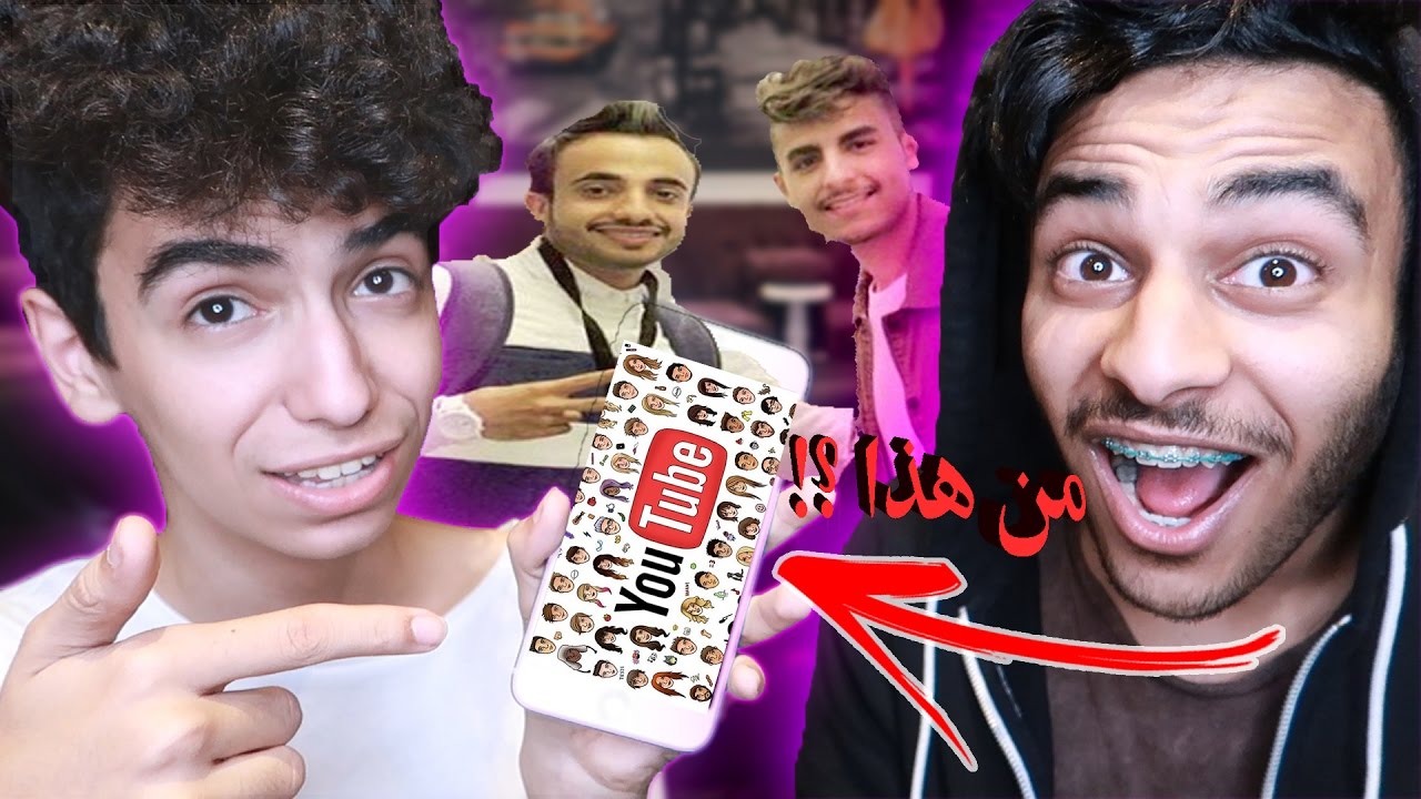 🔴 تحدي المشاهير مع دايلر ( وصار الي صار💔😹 ) 🔴