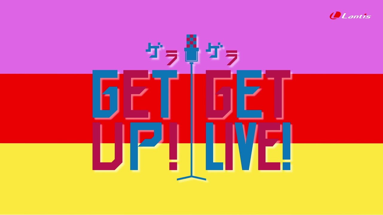 テーマソング「GETUP! GETLIVE!(ゲラゲラ)」MV