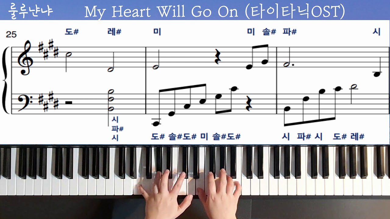 타이타닉OST (My Heart Will Go On)
