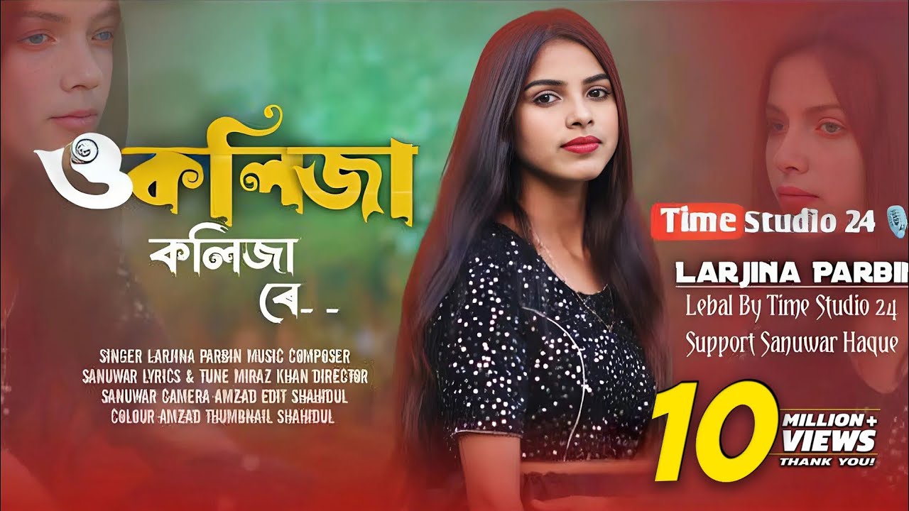 ও কলিজা কলিজা রে [ O Kolija Kolija Re [  Larjina Parbin । Miraj Khan [ Bangla Tiktok Viral Song 2023