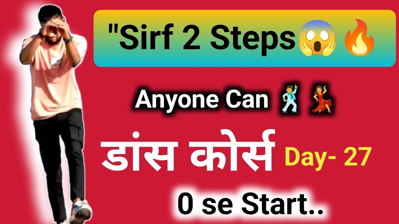 Sirf 2 Steps🔥 / 0 se डांस कोर्स Day-27 | Easy To Learn For Beginners