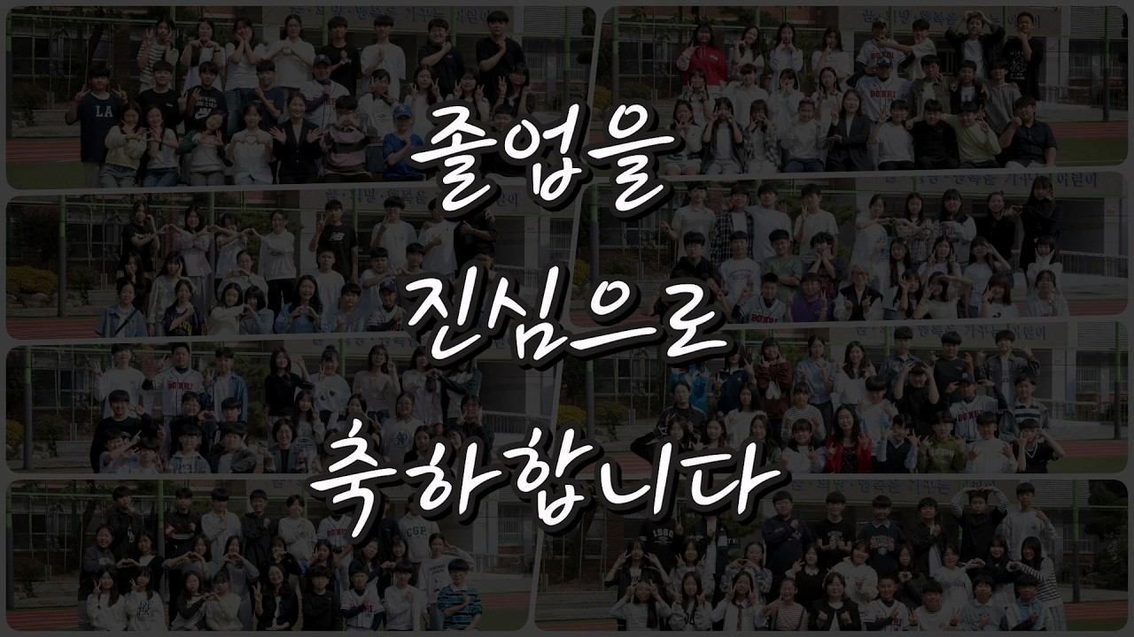 제77회 졸업식 축하영상
