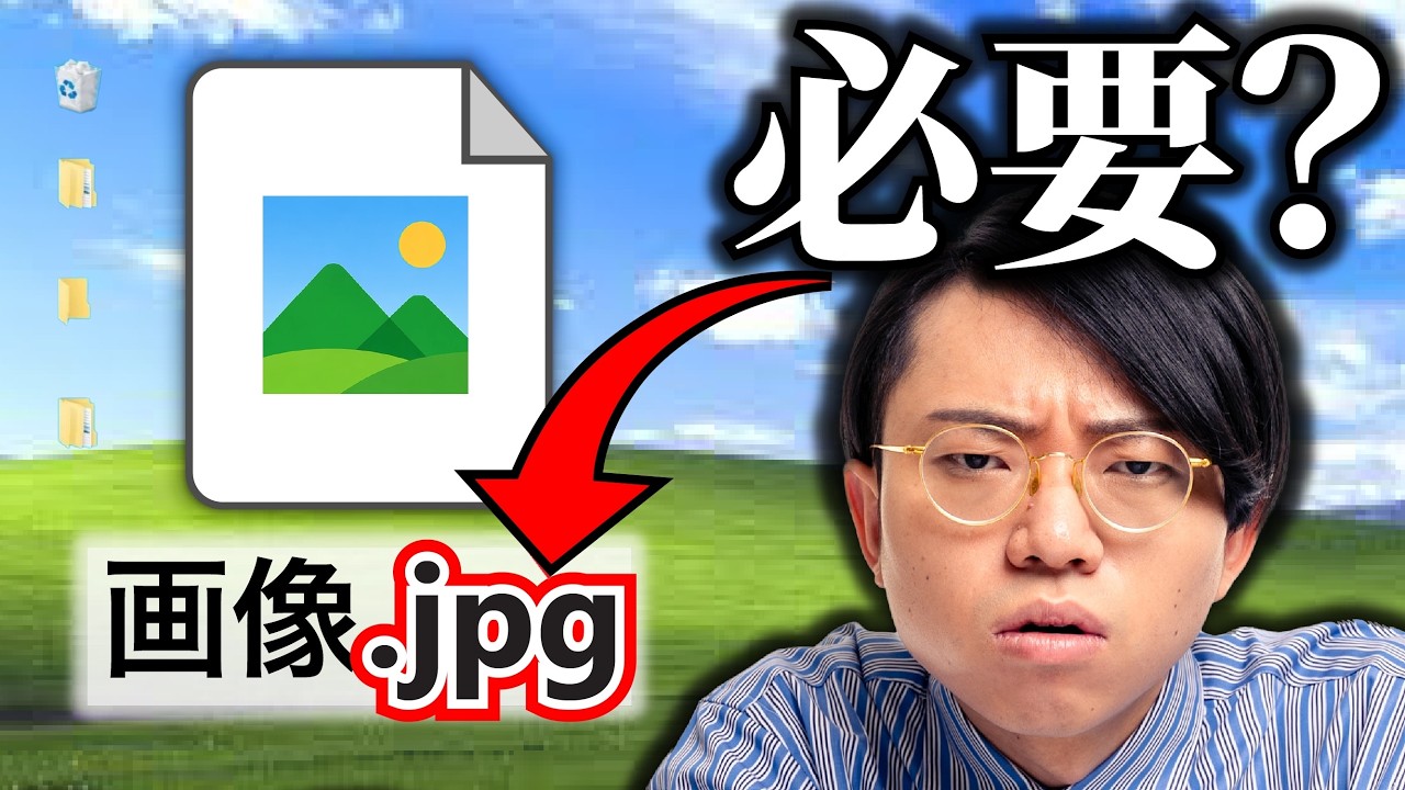 拡張子って何？ 必要なの？？？