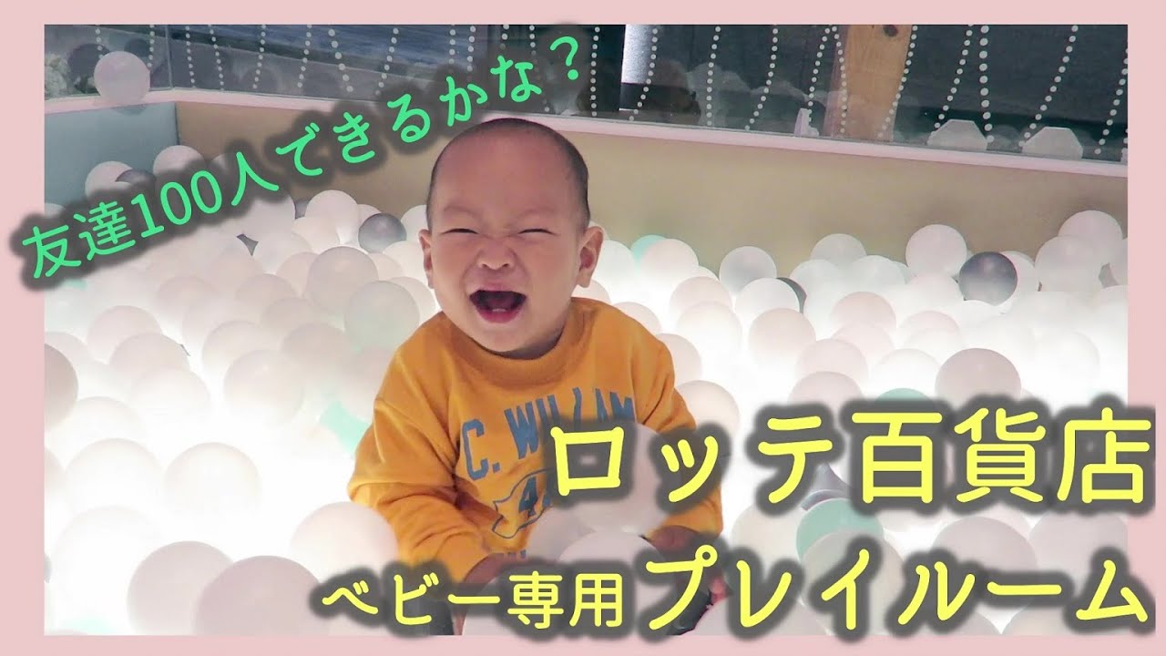 光複路ロッテデパートのベビーカフェで遊んだ日。韓国中華でチャジャンミョンとタンスユク食べてIKEAから荷物が届いた日常。【韓国在住・日韓夫婦・高齢出産・한일부부】