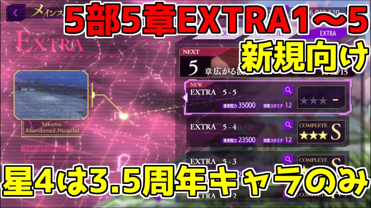 【ロススト】5部5章 EXTRA 1～5 メインストーリー エクストラ