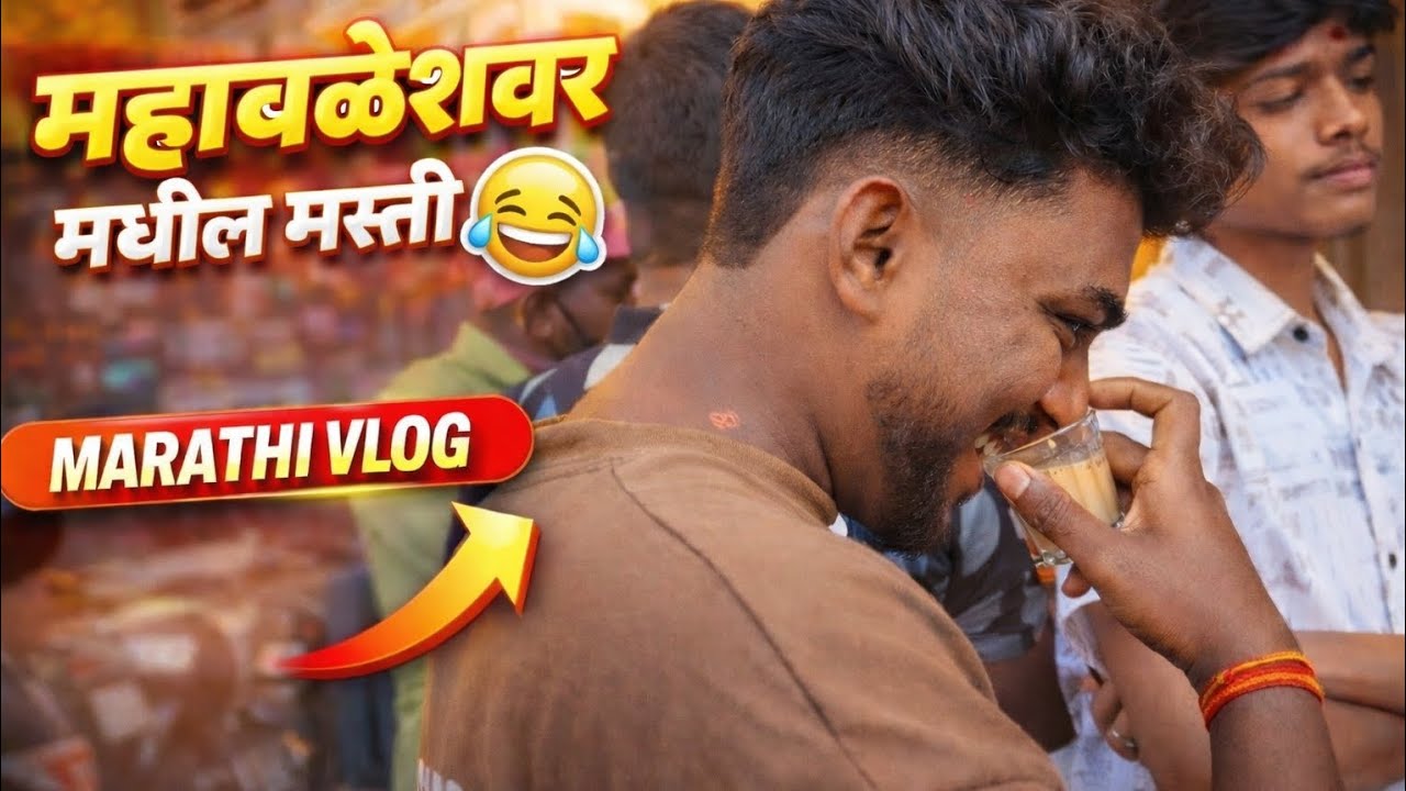 महाबळेश्वर मधील मस्ती 📽💗😅..#vlog #mahableshwar