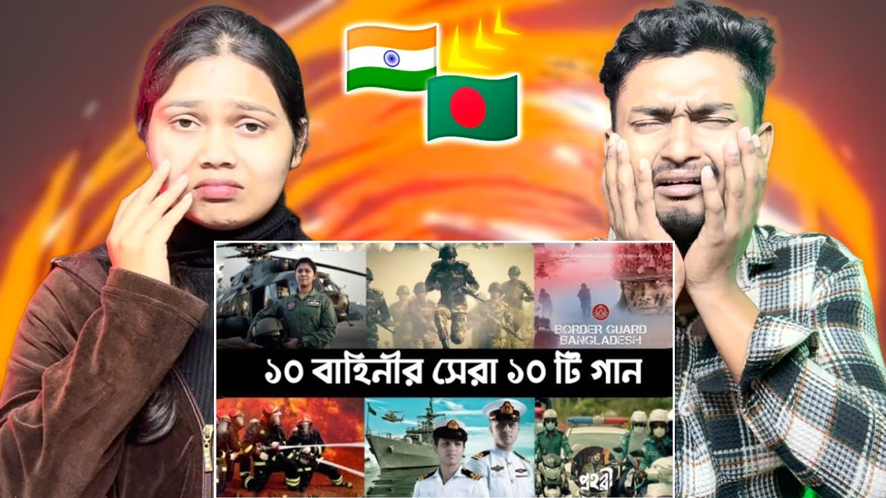 Indian Reaction On | ১০ বাহিনীর সেরা ১০ টি গান | Prohori | Navy | Police | Air Force | Ansar