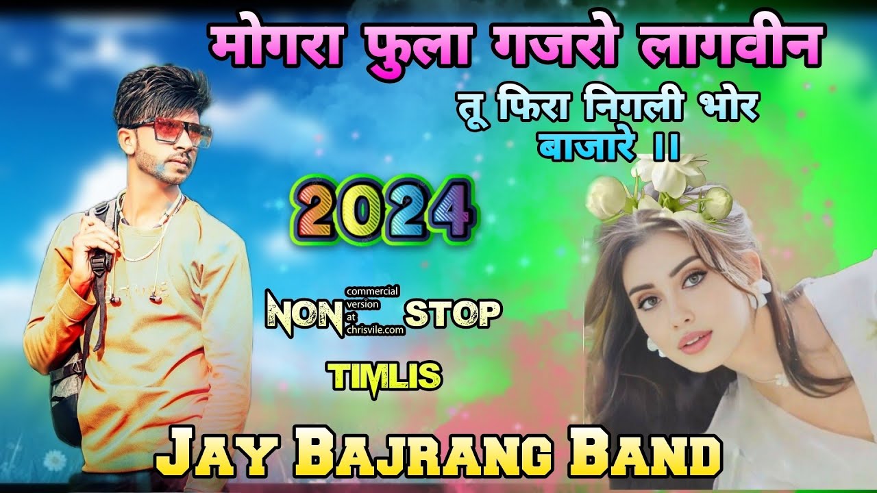 Jay Bajrang Band.. Non-stop Timlis न्यू न्यू टोन के साथ.. Full  HD quality..🔊🎧🎧👌👌
