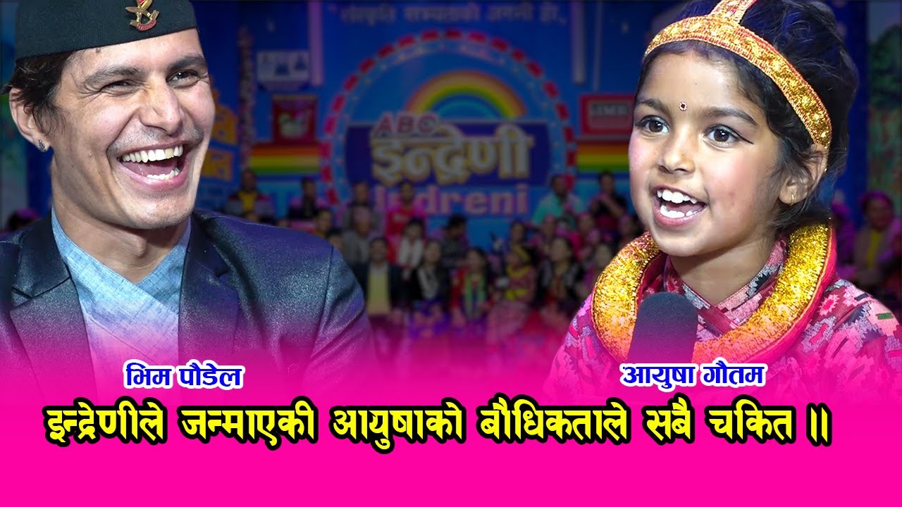 आयुषा गौतम र भिम पौडेलको दोहोरी नै अहिले सम्मकै उत्कृष्ठ । तपाईको विचारमा ?? १५.११.०७६  HD