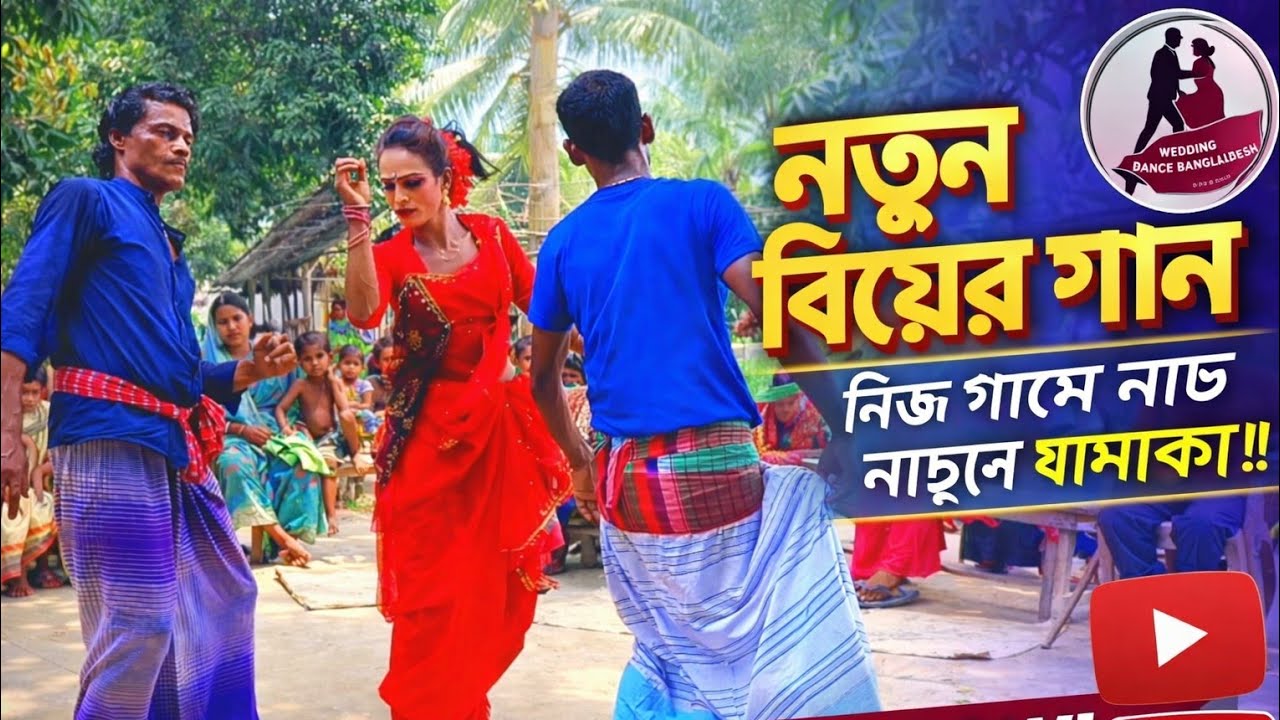 বিয়ের গীত ২০২6 | এই বিয়ের গীত না শুনলে বিয়ের আনন্দ অসম্পূর্ণ! বিয়ের দিনে শোনার মতো সবচেয়ে সুন্দর গীত