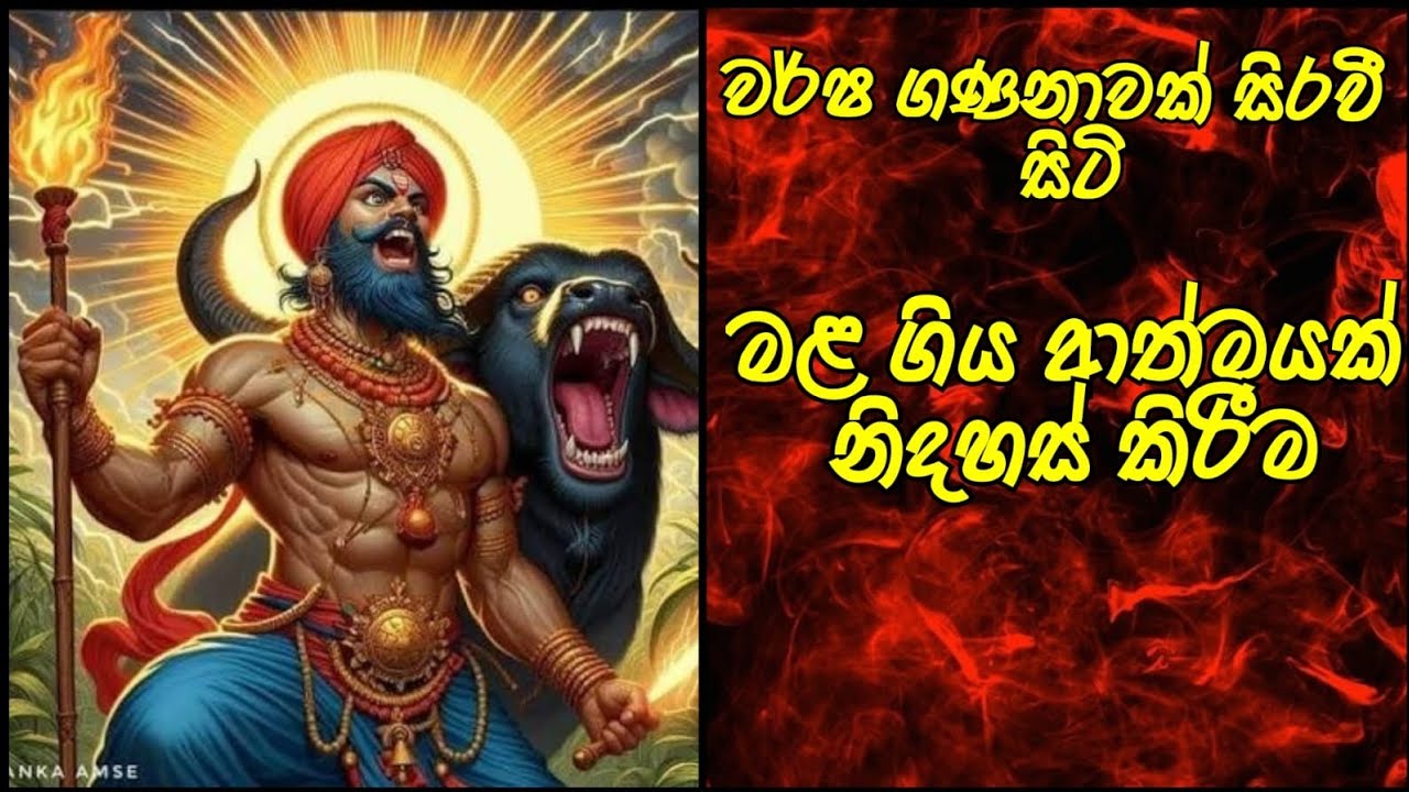 සුලු දේටත් බියවන අය සහ කුඩා දරුවන් නැරඹීමෙන් වළකින්න-රංකොත් දෙවොල