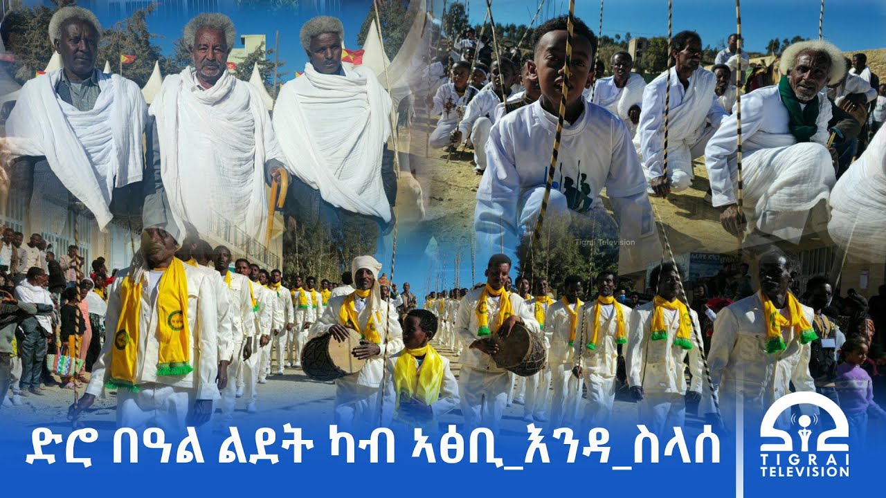 ድሮ በዓል ልደት ካብ ኣፅቢ_እንዳ_ስላሰ | #Tigrai_Television | #ቴሌቪዥን_ትግራይ