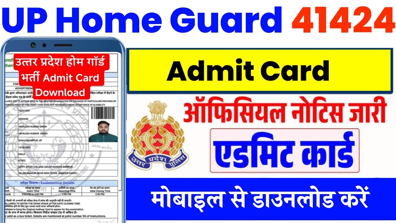 UP Home Guard Admit Card 2026 उत्तर प्रदेश होम गॉर्ड भर्ती Admit Card Download kaise Kare मोबाइल से