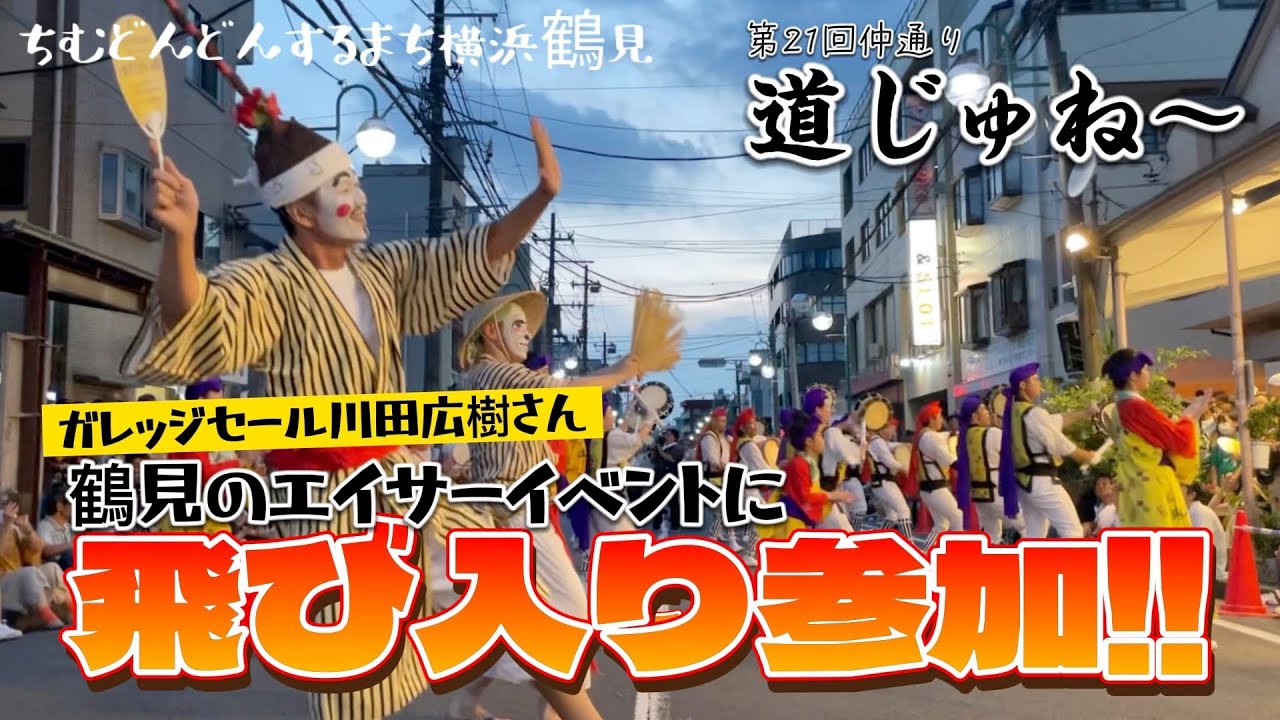 沖縄タウン鶴見エイサー2023年仲通り道じゅねー【公式】
