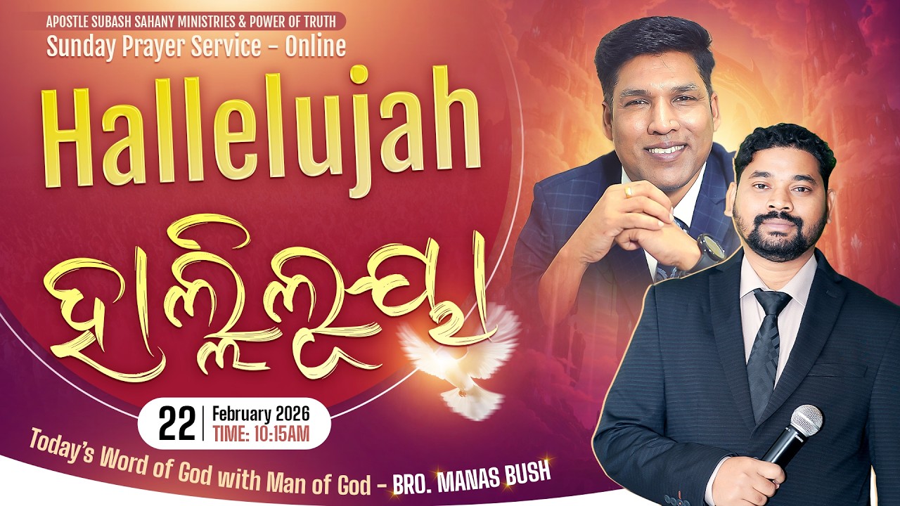 Hallelujah | ହାଲ୍ଲିଲୁୟା | Sunday Online Prayer Service with  Bro. Manas Bush