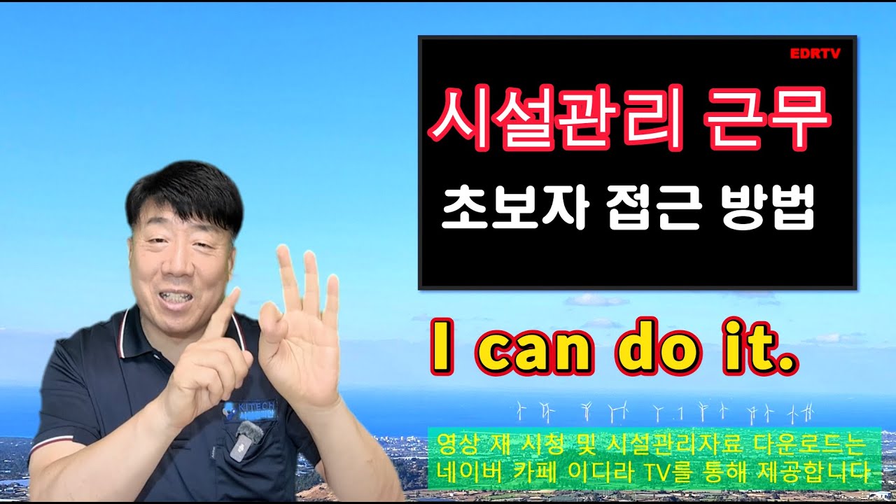 시설관리에서 일하려면 내가 준비할 것은 무엇인지 ? #시설관리 #관리소장  #구인구직