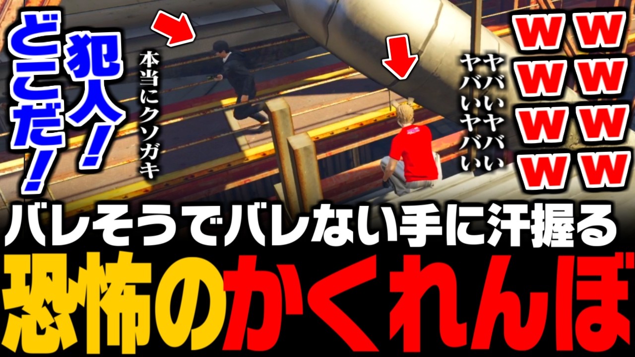 【ストグラ】バレそうでバレない怖すぎる警察とのかくれんぼで大爆笑www【みつき/GTA5】