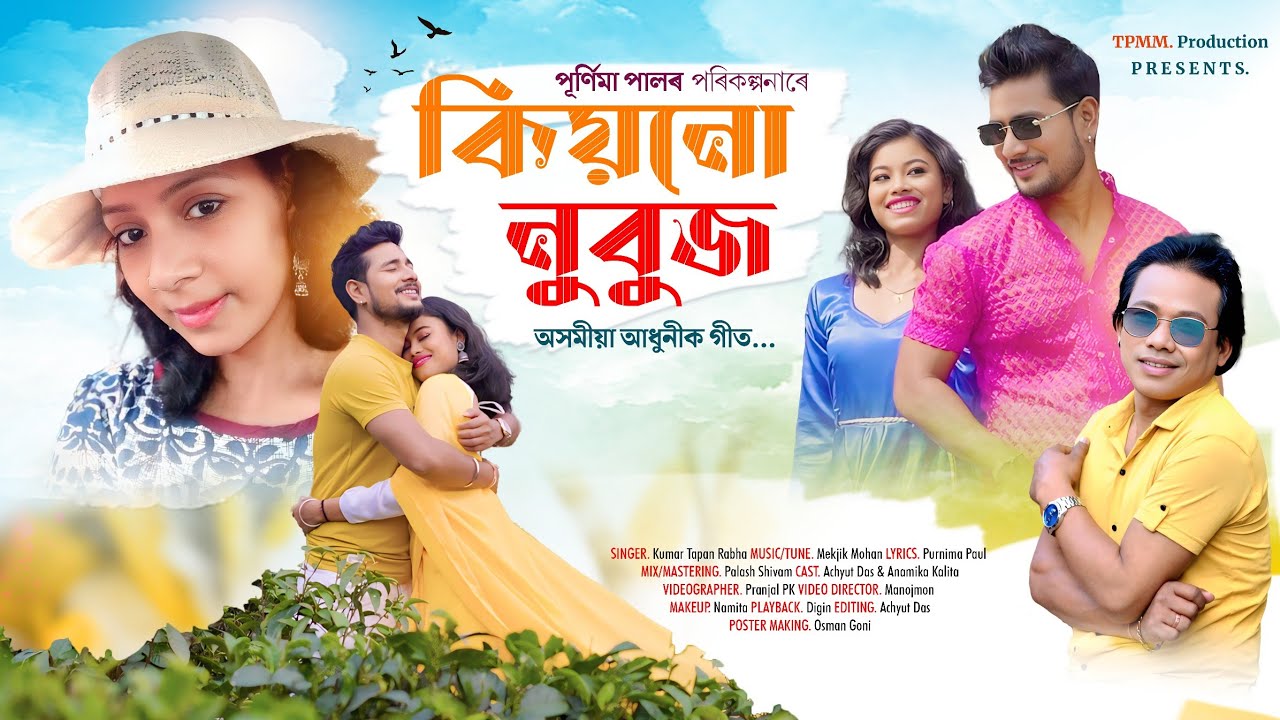 Kiyonu Nubujo।কিয়নো নুবুজ।Kumar Tapan Rabha।Purnima Paul।Assamese Video 