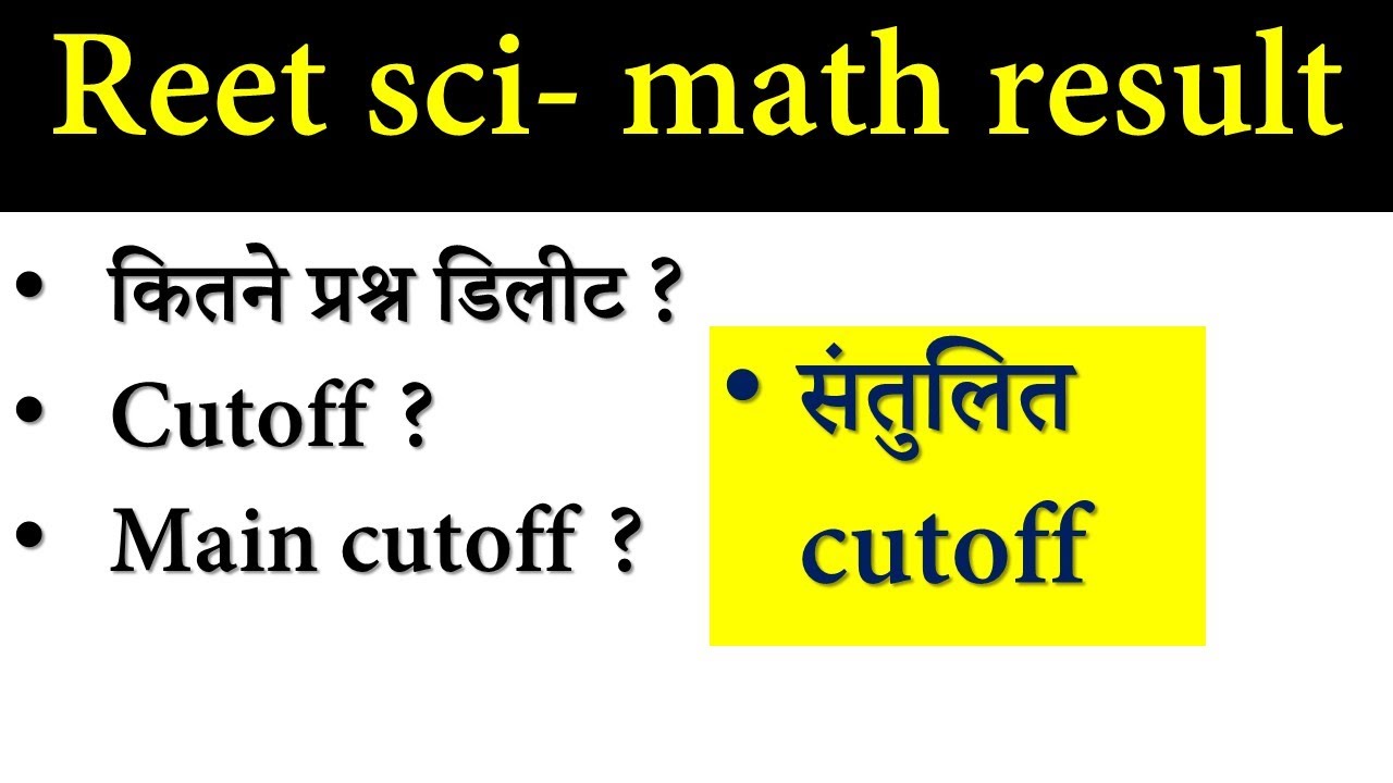 Reet Science Math Cutoff 2023 || Deleted Questions || cut off ||