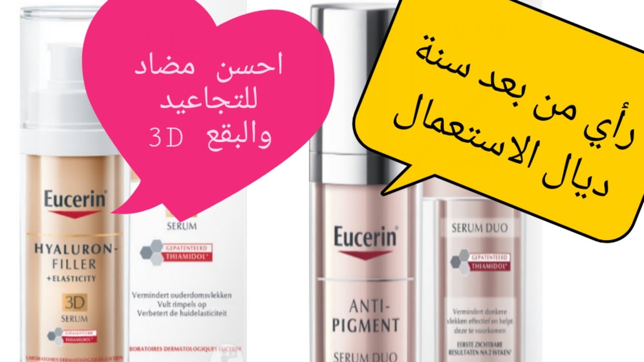 سيروم #eucerin الذهبي لعلاج التجاعيد والبقع وشد ترهل البشرة