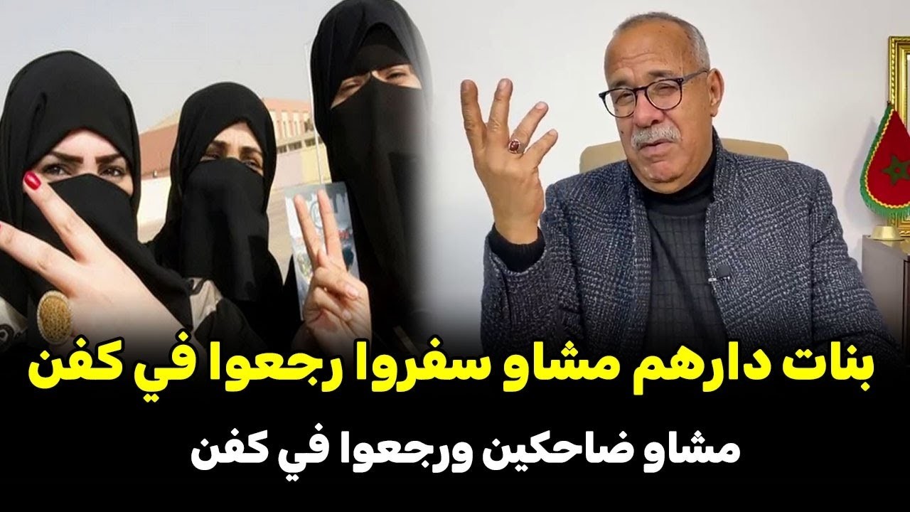 بنات دراهم مشاو سافرو رجعو في كفن قصة عجيبة الخراز يحكي