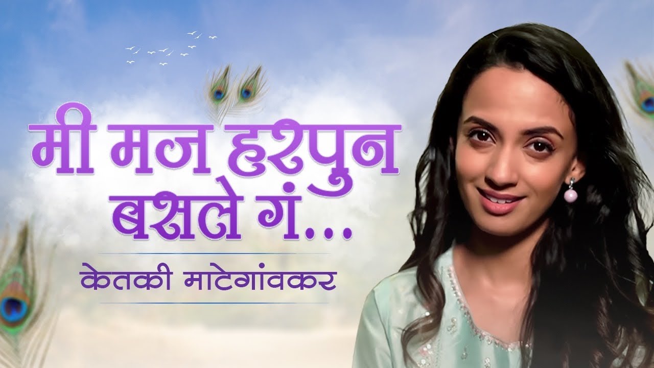 Asha Bhosle's 2 minutes Masterpiece (Marathi) | Me maj harpun | Tribute by Ketakee