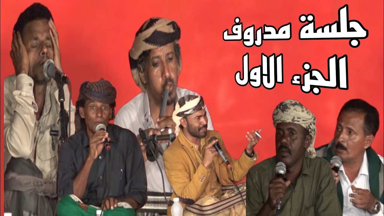 جلسة الدان مدروف زواج الباشهاب الجزء الاول - غناء احمد باقروان مع بابدر والقثمي وبانوبي وباخريبة