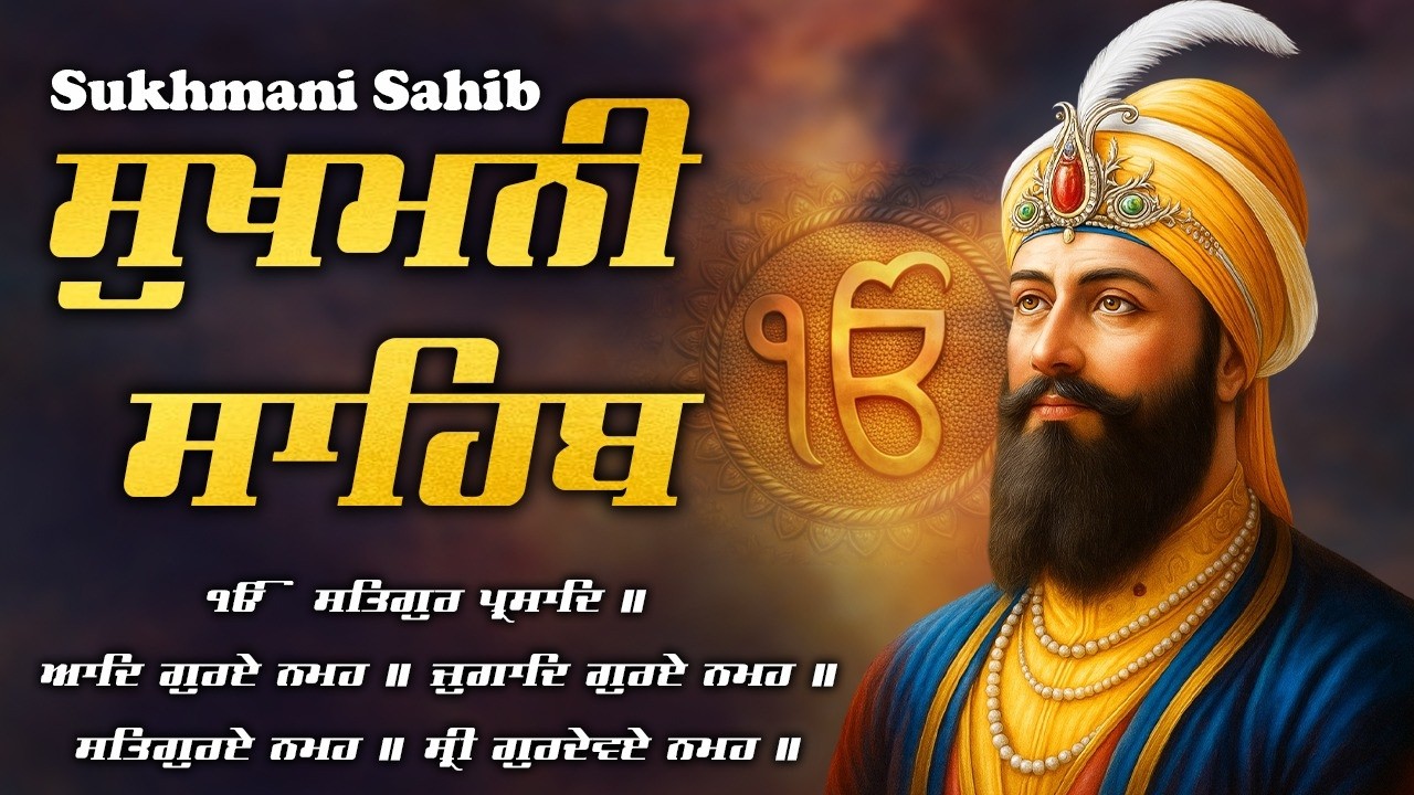Sukhmani Sahib | Sukhmani Sahib Da path | Nitnem Path | Sukhmani Sahib Full Path