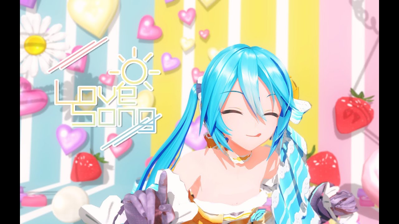 【MMD】愛の詩/Love Song【初音ミク/Hatsune Miku】
