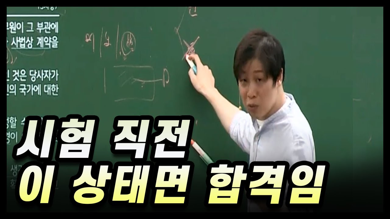 시험 직전 이 상태면 합격