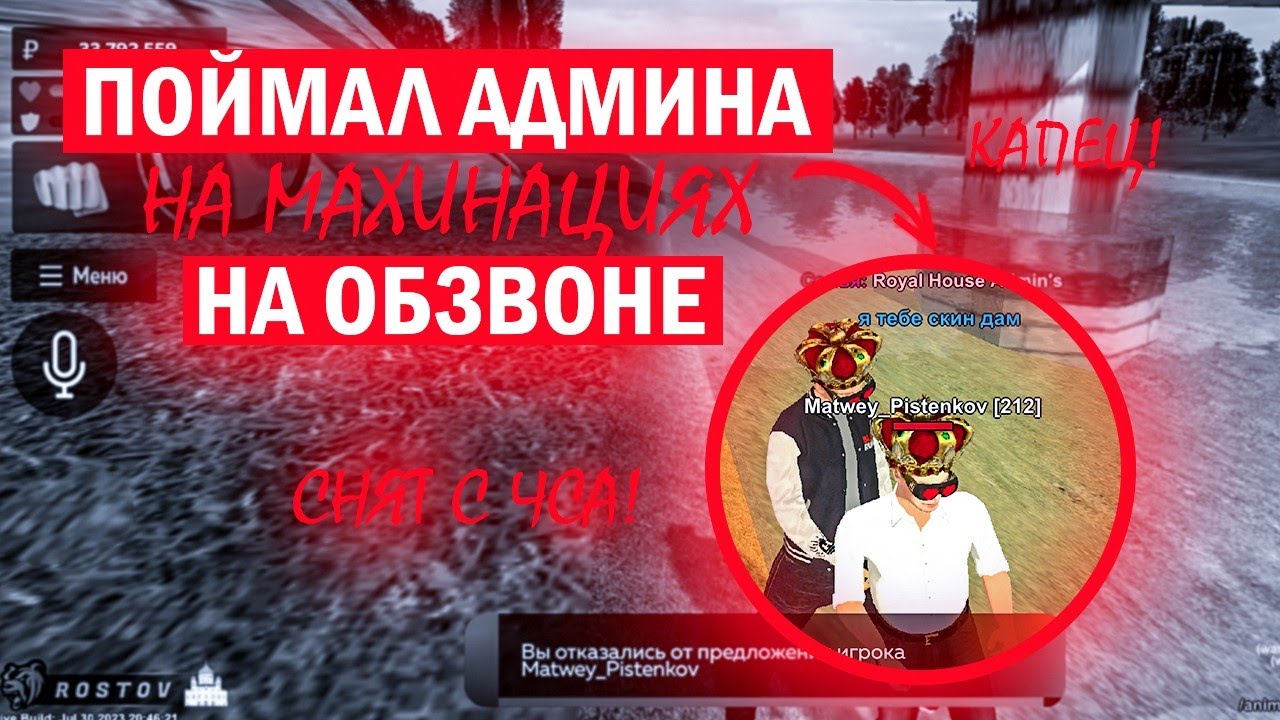 АДМИНИСТРАТОР ПРОВЕРНУЛ МАХИНАЦИЮ 🤯 ТАЙНОЕ СТАЛО ЯВНЫМ СПУСТЯ МЕСЯЦ🍀 СДАЛ СВОЕГО БРАТА😭 *СНЯТ*😭  #18