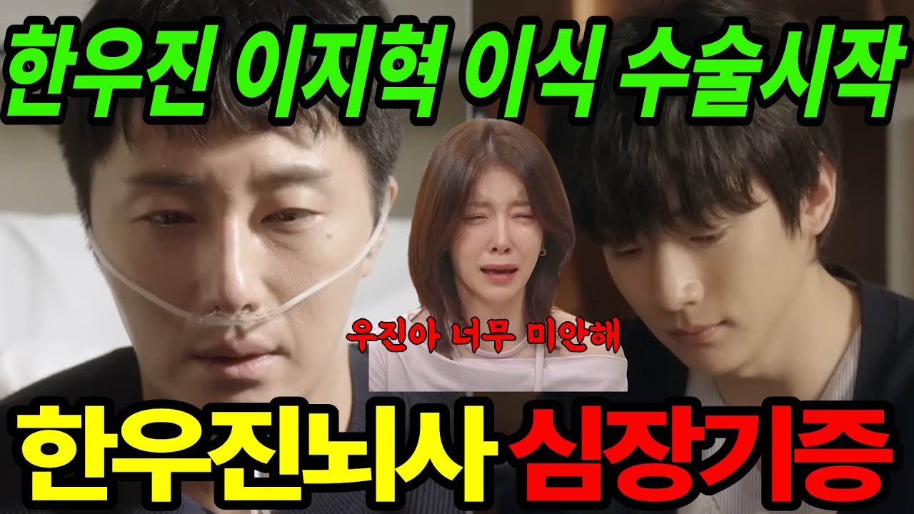 [화려한 날들] “내 심장을 가져가요” 한우진의 선택, 이지혁을 살린 마지막 희생, 고성희 몰락 #kbs드라마 #kdrama #화려한날들 #오디오북