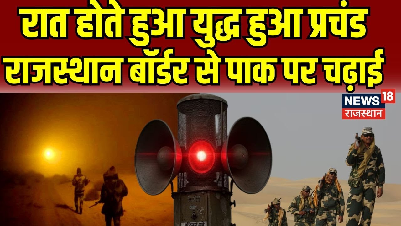India Pakistan War Breaking News LIVE | Jaislmer BSF Attack On Pakistanis | Breaking News LIVE |