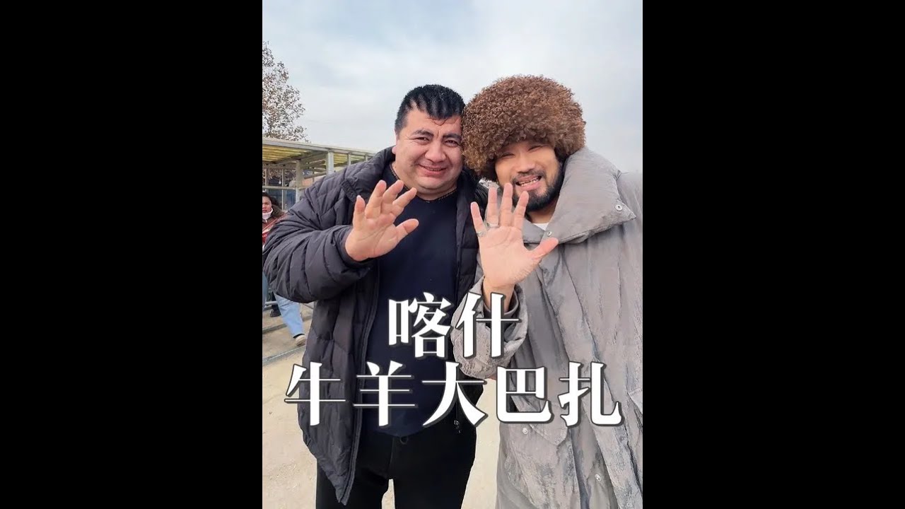 跟石榴哥艾尼一起逛喀什牛羊大巴扎 #正能量传递主播 #牛羊大巴扎 #新疆是个好地方 #喀什#新疆旅游